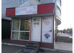 Цветочный киоск