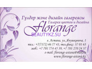 Доставка цветов и букетов Florange - на портале stylekz.su