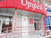 Орфей