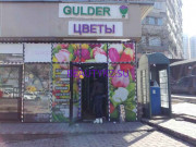Магазин цветов Gulder - на портале stylekz.su