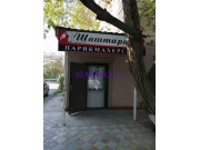 Парикмахерская Шфштараз - на портале stylekz.su