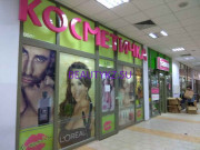 Магазин парфюмерии и косметики Косметичка - на портале stylekz.su