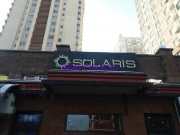 Солярий Solaris - на портале stylekz.su