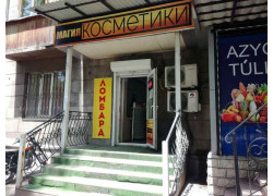 Магия косметики