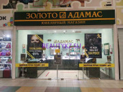 Ювелирный магазин Золото Адамас - на портале stylekz.su