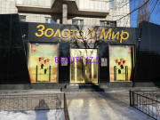 Ювелирный магазин Золотой мир - на портале stylekz.su