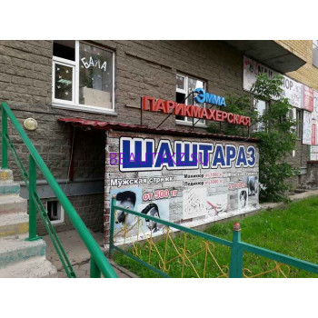 Парикмахерская Эмма - на портале stylekz.su