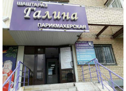 Галина