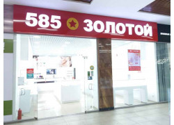 585 Золотой