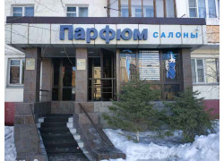 Парфюм