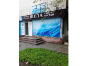 Салон красоты Шела - на портале stylekz.su