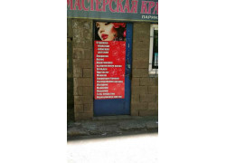 Мастерская красоты