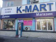Магазин парфюмерии и косметики Cosmetic Mart Korea - на портале stylekz.su