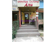 Салон красоты Али - на портале stylekz.su