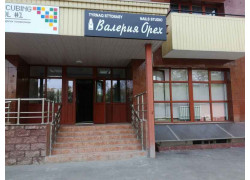 Валерия Орех