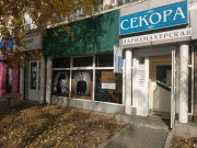 Секора