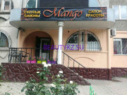 Парикмахерская Mango - на портале stylekz.su