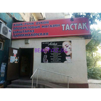 Тастак