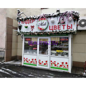 Магазин цветов - Мак Магазин цветов Мак - на портале stylekz.su