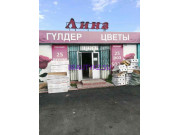 Магазин цветов Лина - на портале stylekz.su