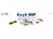 Распространители косметики и бытовой химии Natures Sunshine Products, Inc - на портале stylekz.su