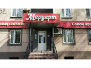 Меруерт