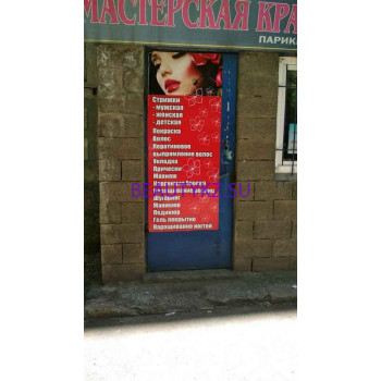 Парикмахерская Мастерская красоты - на портале stylekz.su