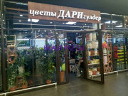 Магазин цветов ДарИ - на портале stylekz.su