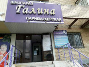 Галина Галина