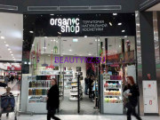 Магазин парфюмерии и косметики Organic Shop - на портале stylekz.su