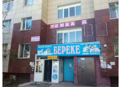 Береке