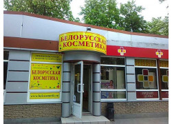 Белорусская косметика