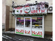 Магазин цветов Мак - на портале stylekz.su