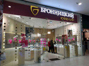 Бронницкий Ювелир