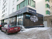 Альжи Альжи